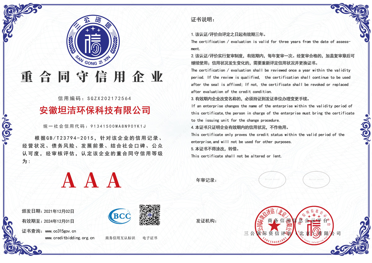 海西重合同守信用AAA级信用企业