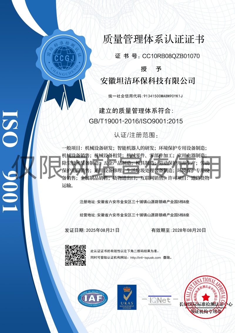 海西质量管理体系认证证书