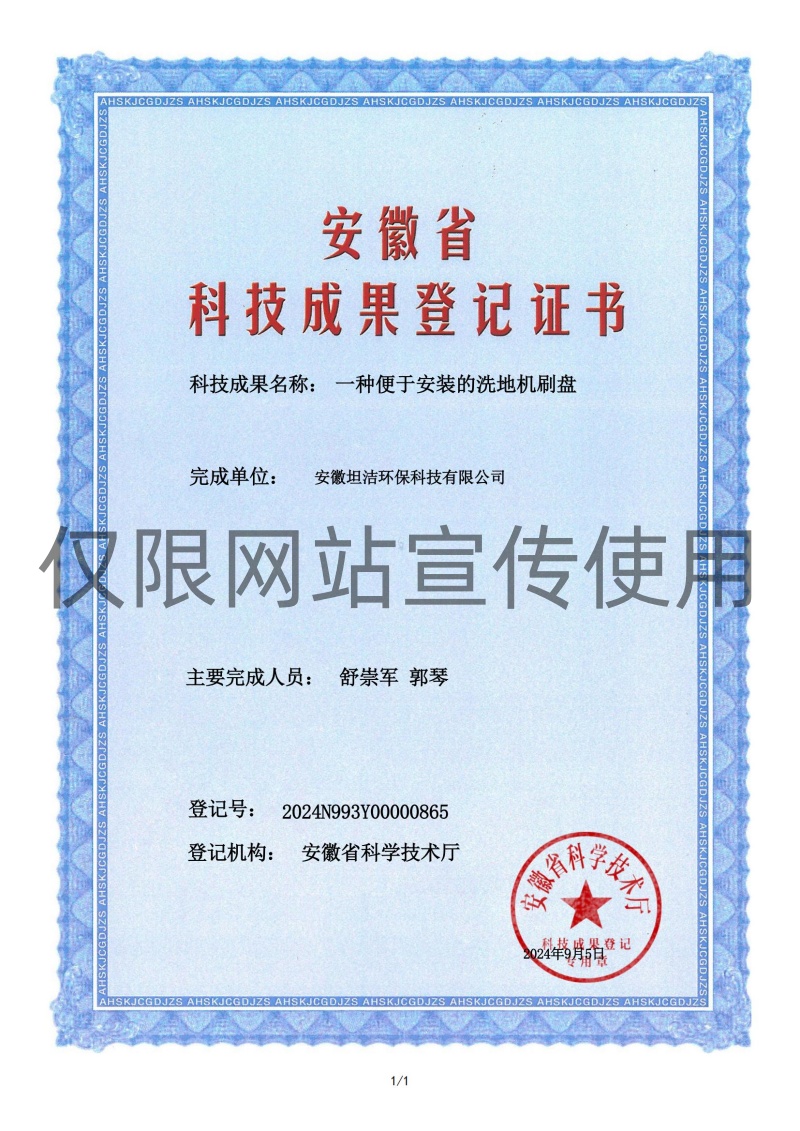 海西科技成果转化证书