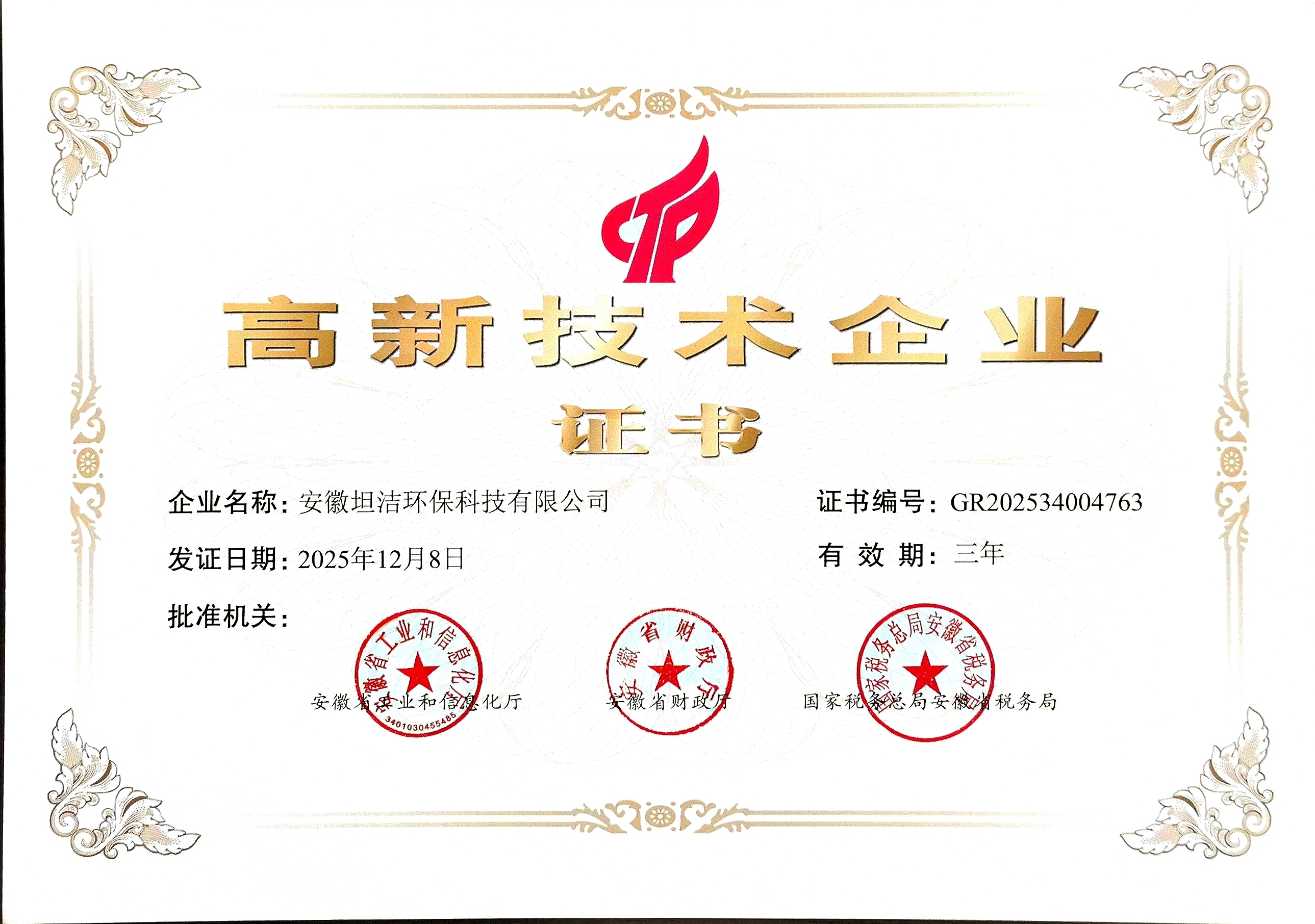 海西国家级高新技术企业